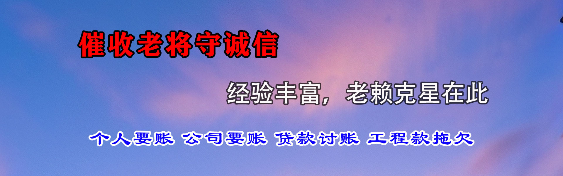 虎林要债公司